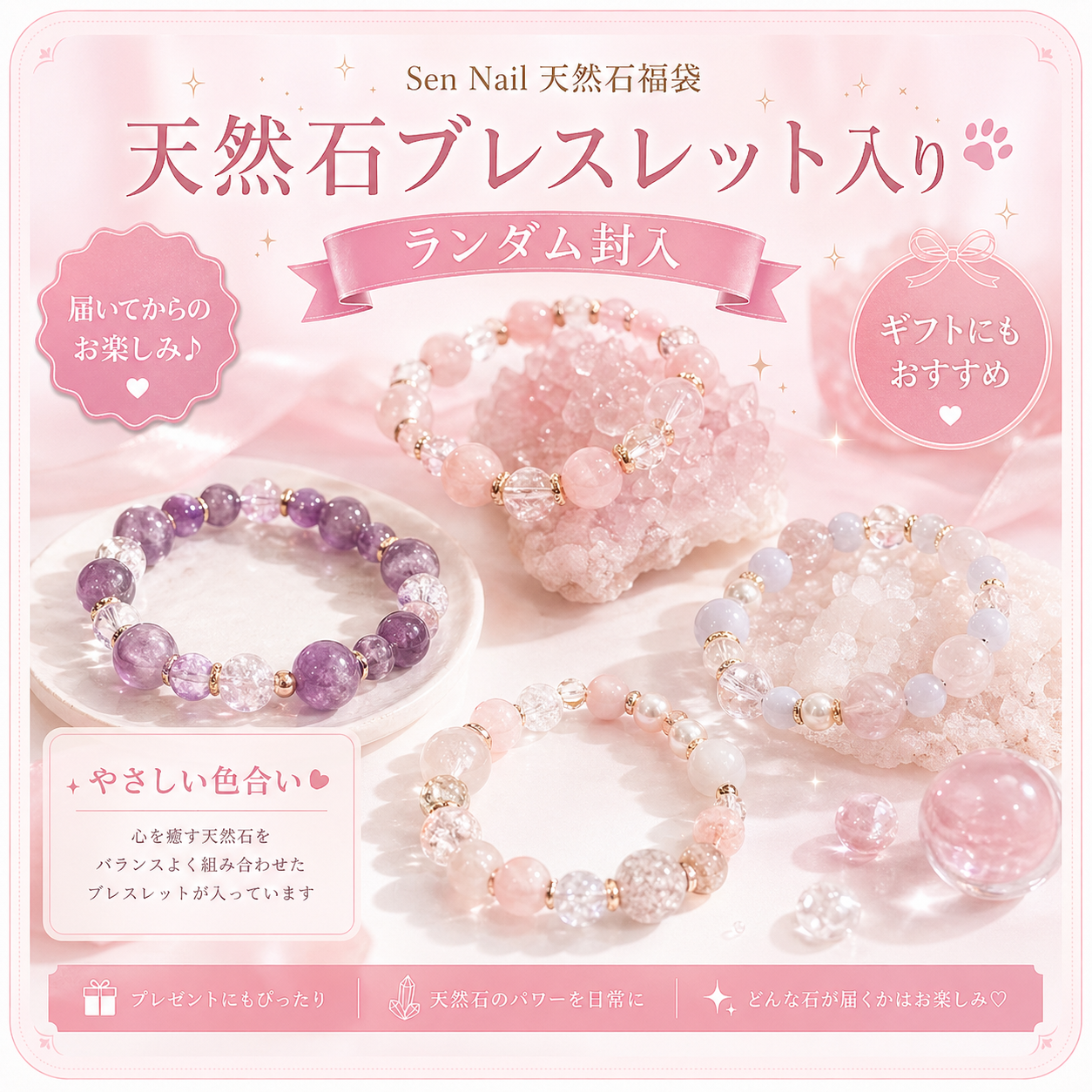 Sen Nailの天然石ブレスレットセット。Ruby開封向けの数量限定アクセサリー商品です。