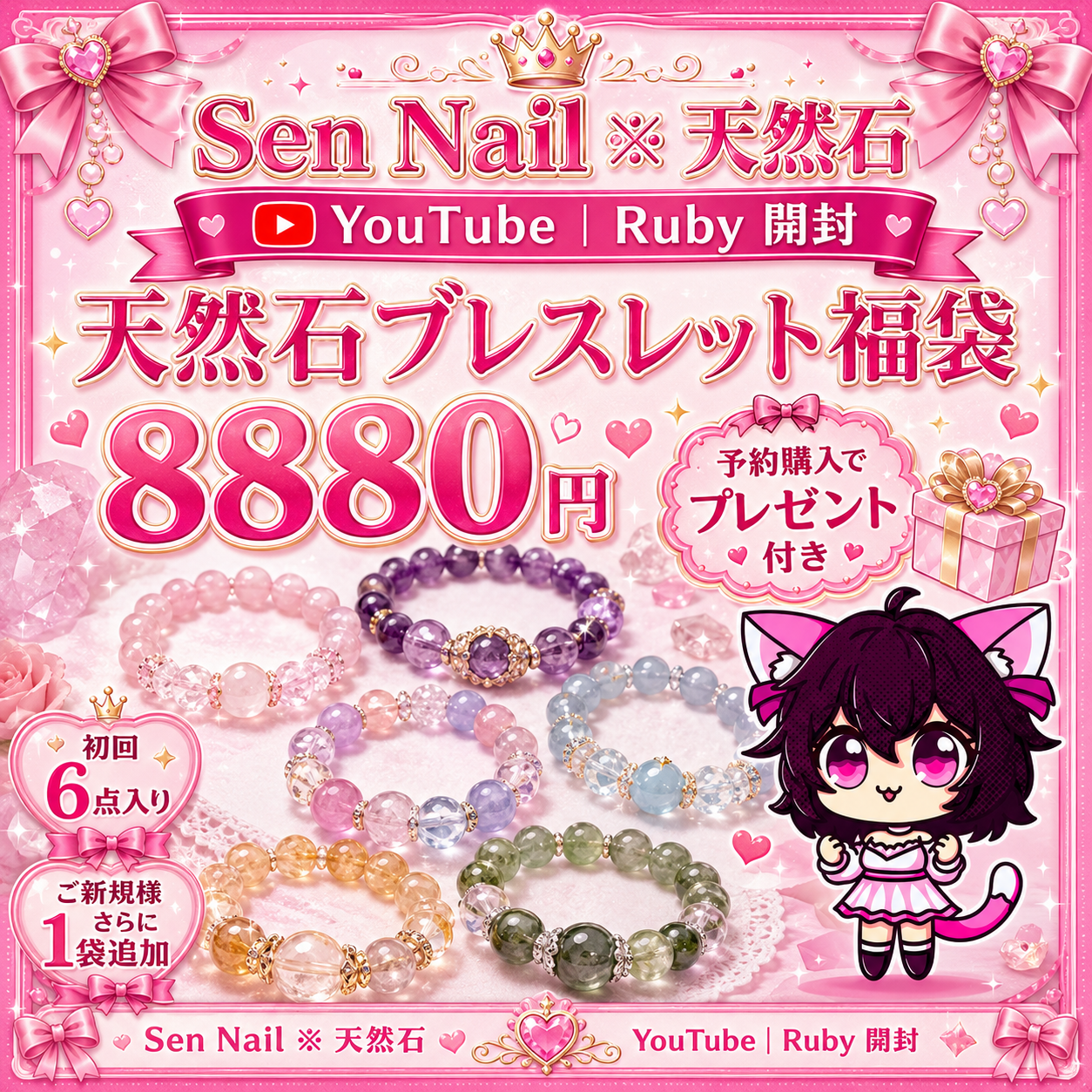 Sen Nail ※ 天然石】天然石ブレスレット福袋｜Ruby開封
