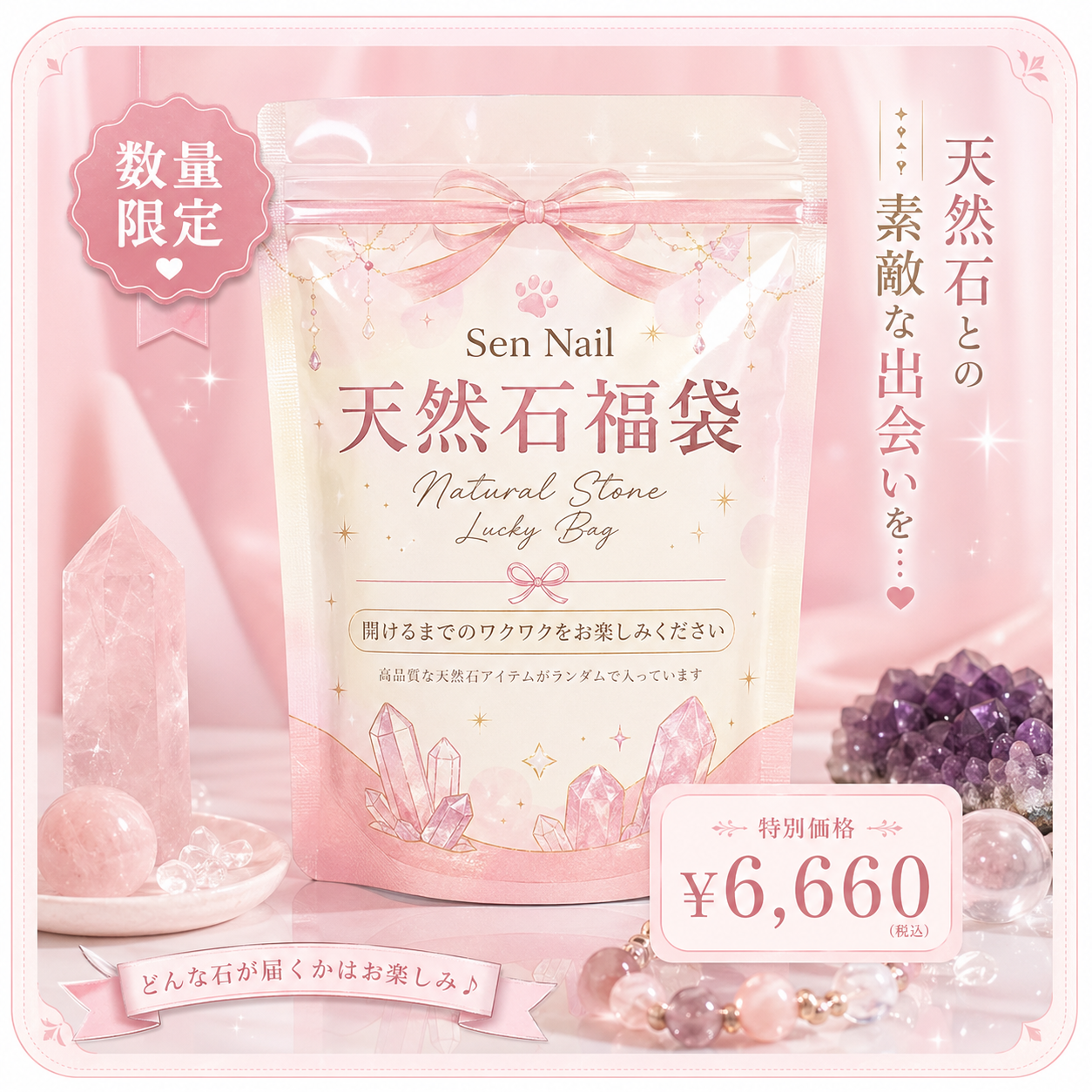 Sen Nail 天然石ブレスレット福袋 商品画像