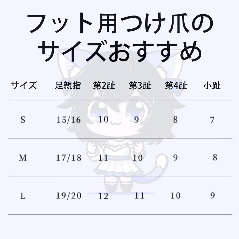 Sen Nail フット用つけ爪 サイズ表｜S M L 足用ネイルチップ 【Sen Nail】ホワイト系フットネイルチップ B1｜上品