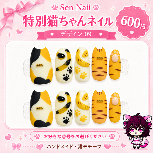 【Sen Nail 】特別猫ちゃんネイル12種セット｜猫モチーフのハンドメイドネイルチップ｜合計6,500円 詳細画像9、猫モチーフの日常使い向けネイルチップ