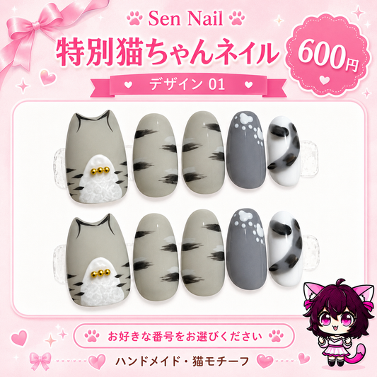 【Sen Nail 】特別猫ちゃんネイル12種セット｜猫モチーフのハンドメイドネイルチップ｜合計6,500円 詳細画像8、猫モチーフの日常使い向けネイルチップ
