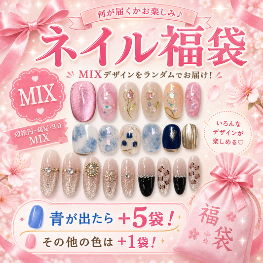 【Sen Nail - Mix】デザイン＆長さランダム♡ 超ミックスネイル福袋！ 商品画像、ロングのSen Nailネイル福袋