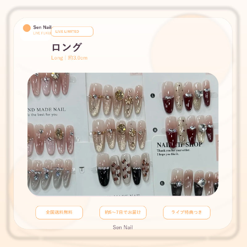 Sen Nail ロング ネイル福袋 デザイン例 - 大人の手元に合わせやすい付け爪