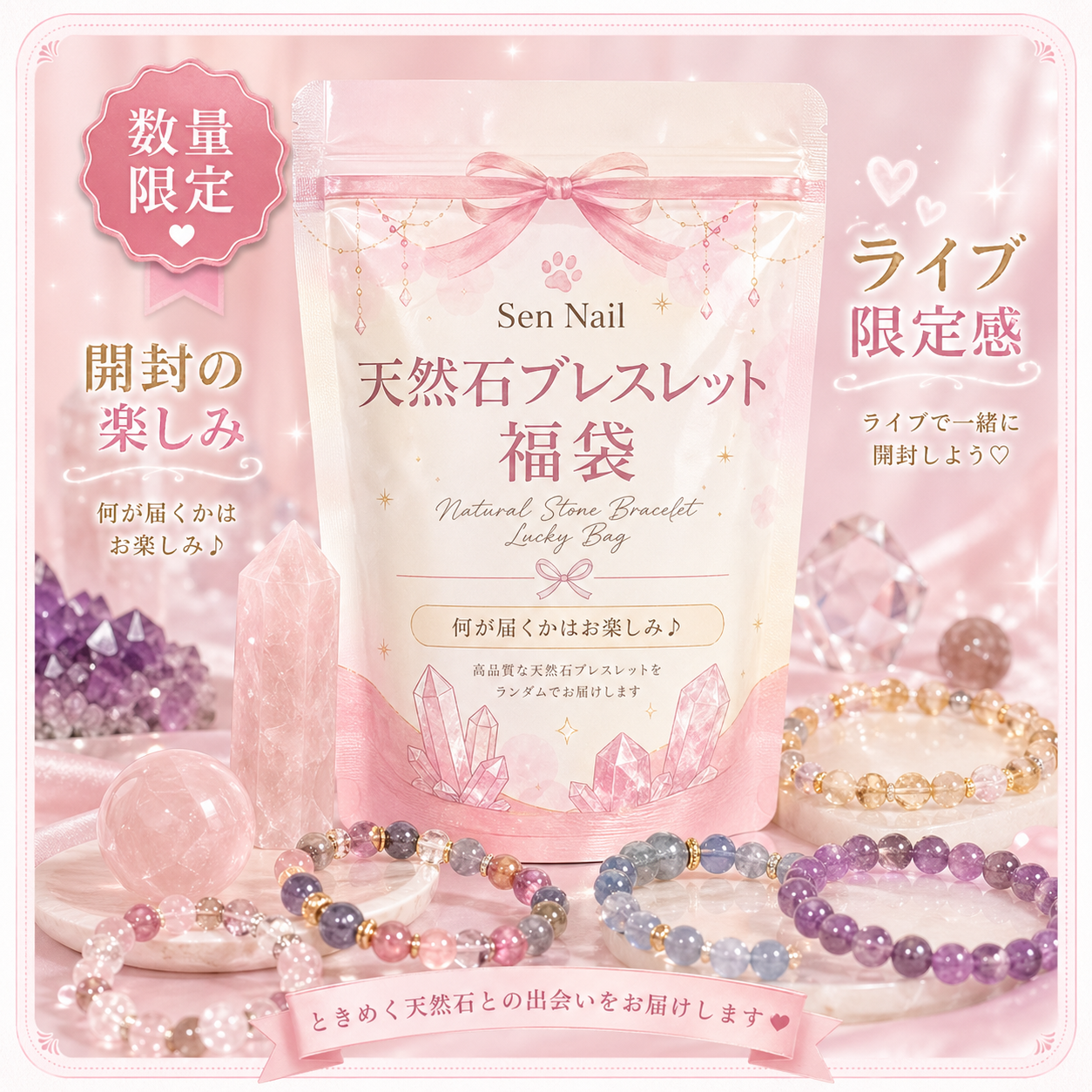 Sen Nailの天然石ブレスレットセット。Ruby開封向けの数量限定アクセサリー商品です。
