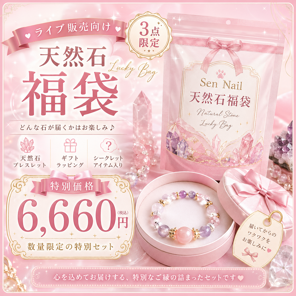 Sen Nailの天然石ブレスレットセット。Ruby開封向けの数量限定アクセサリー商品です。