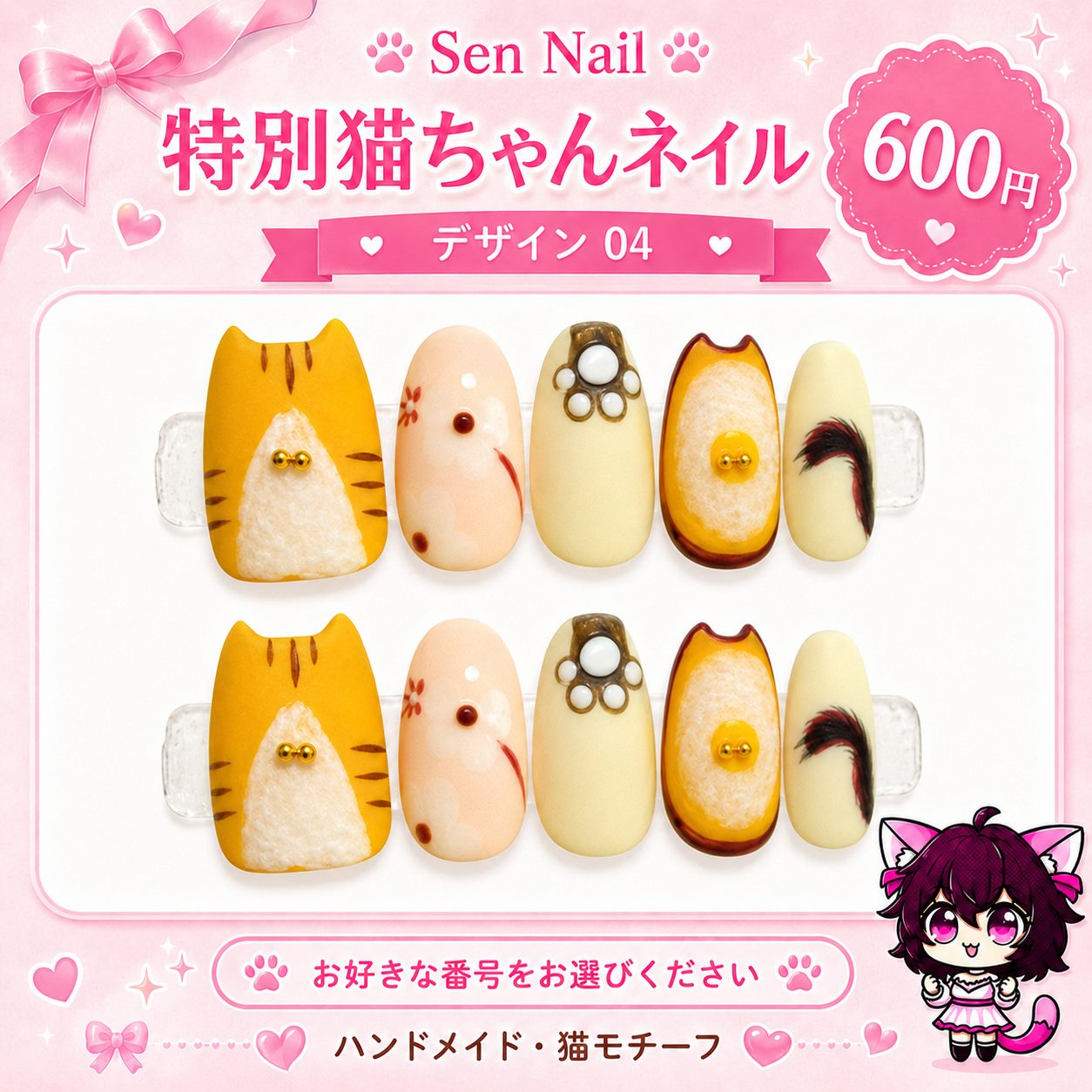 【Sen Nail 】特別猫ちゃんネイル12種セット｜猫モチーフのハンドメイドネイルチップ｜合計6,500円 詳細画像7、猫モチーフの日常使い向けネイルチップ