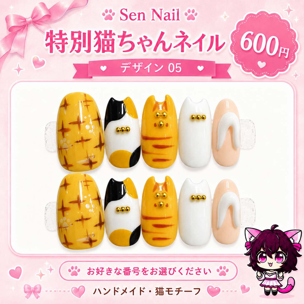 【Sen Nail 】特別猫ちゃんネイル12種セット｜猫モチーフのハンドメイドネイルチップ｜合計6,500円 詳細画像10、猫モチーフの日常使い向けネイルチップ